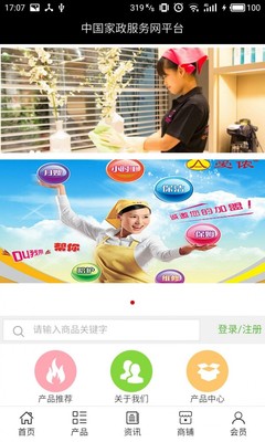 家政服務(wù)網(wǎng)平臺(tái)