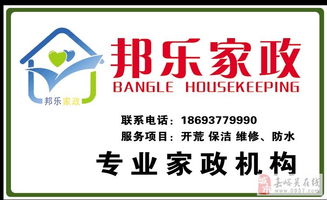 做專業(yè)保潔就選邦樂(lè)家政服務(wù)公司