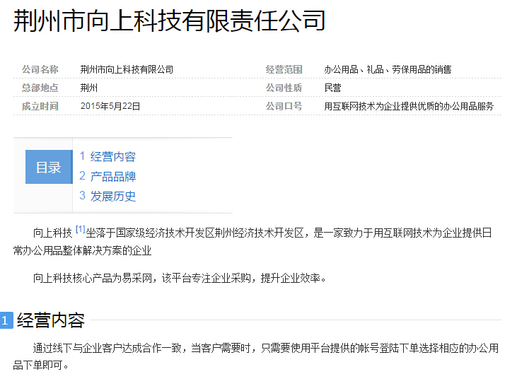 解析企業(yè)詞條審核未通過(guò)原因 以“荊州市向上科技有限責(zé)任公司”為例